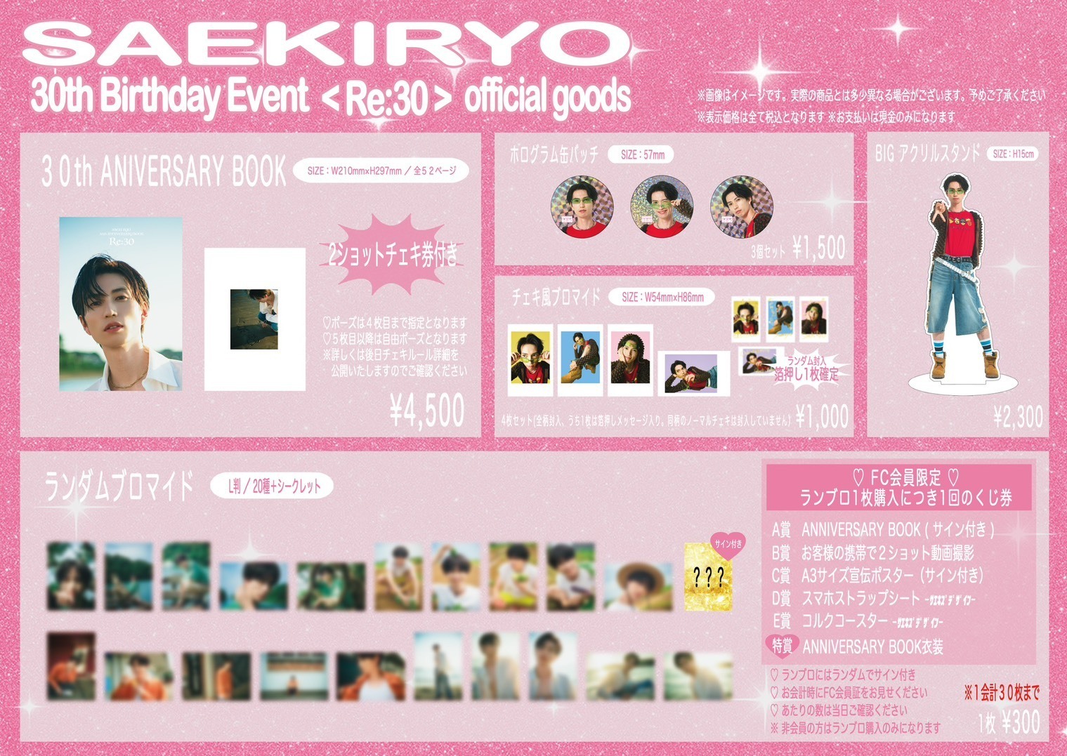 SAEKI RYO 30th BIRTHDAY EVENT『Re：30』 | 佐伯亮OFFICIAL SITE